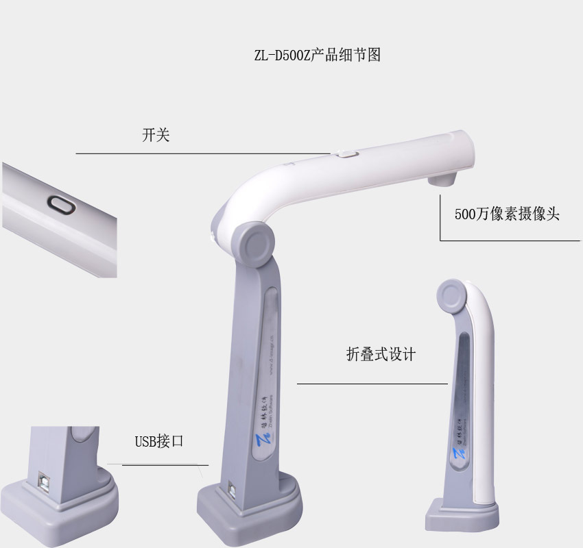 哲林ZL-D500Z高拍儀，感應定時(shí)自動(dòng)拍攝，更便捷