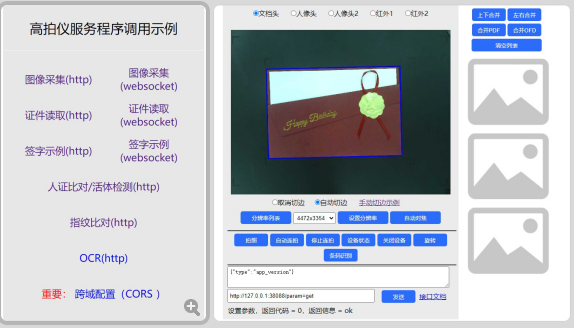 高拍儀如何在瀏覽器中啟用？