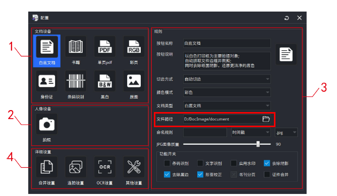 高拍儀照片保存路徑怎么設置？