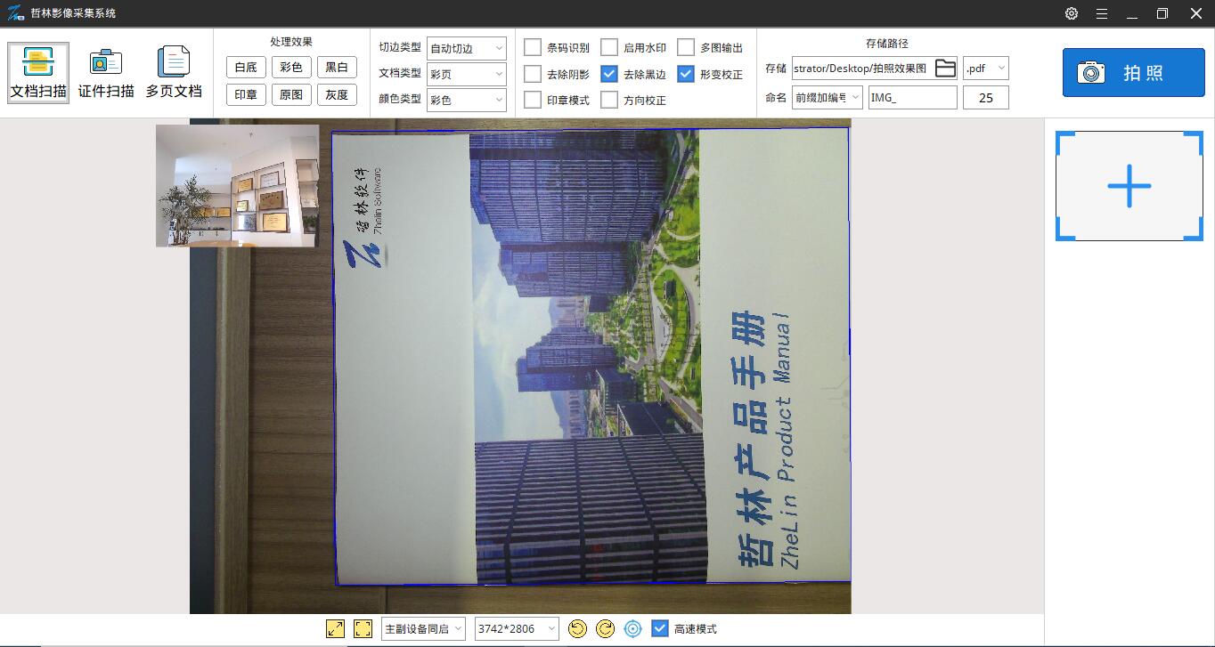 高拍儀兩個(gè)鏡頭怎么切換？